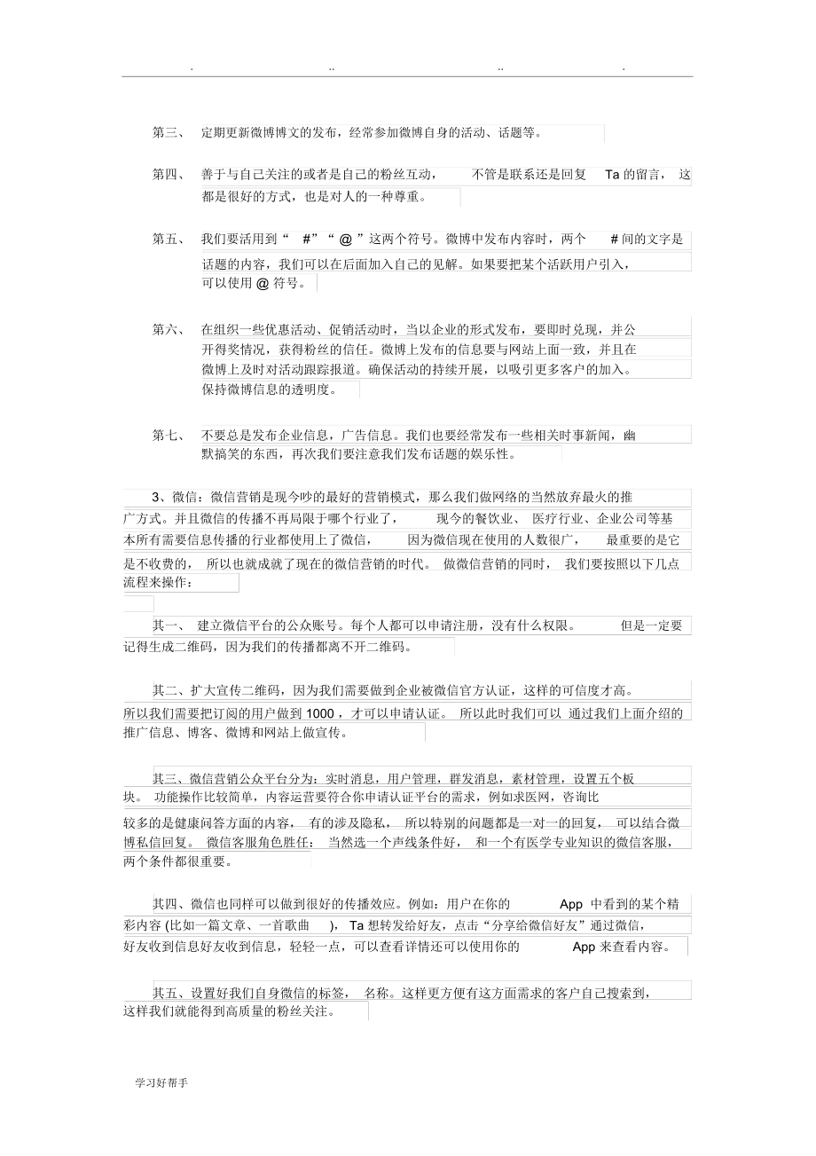 平台网络营销方案