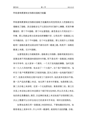 网络营销需要制定独特战略方能赢