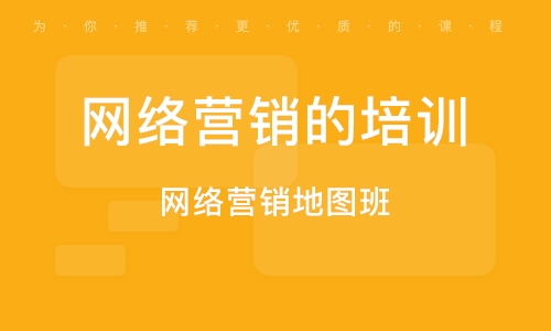 昆明网络营销策划培训班