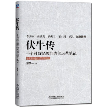 《伏牛传》 餐饮品牌如何借力社群运营破局增长