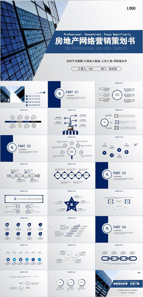 房地产网络营销策划方案与视觉传达设计
