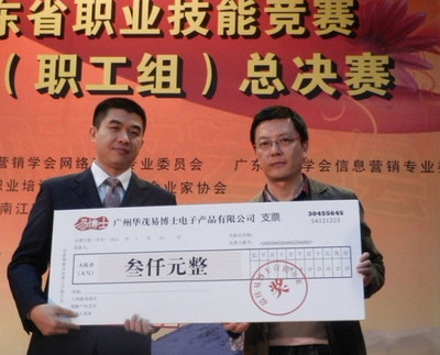 营销师大赛圆满收官，肖湘平、黄强勇夺易博士网络营销策划现金大奖